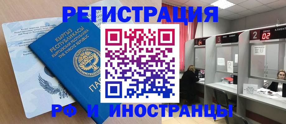 прописка иностранных граждан в Забайкальском крае