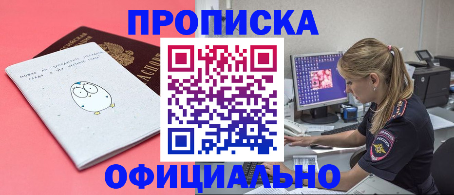 прописка для работы в Забайкальском крае