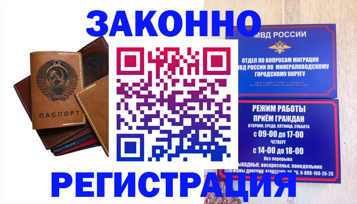 прописка для работы в Забайкальском крае