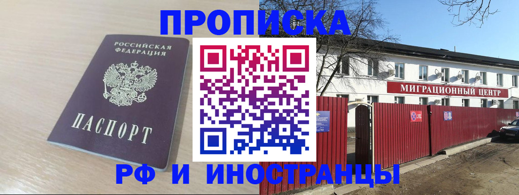 временная регистрация гарантия в Забайкальском крае